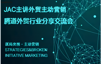 EVO视讯官网外贸行业研讨分享会义乌站成功举办