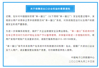 好消息！单一窗口已恢复报关企业查看完整报关