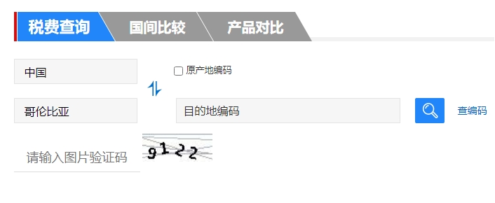 哥伦比亚税费查询 哥伦比亚税费查询