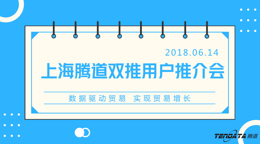 EVO视讯官网，双推，数据，贸易，会议