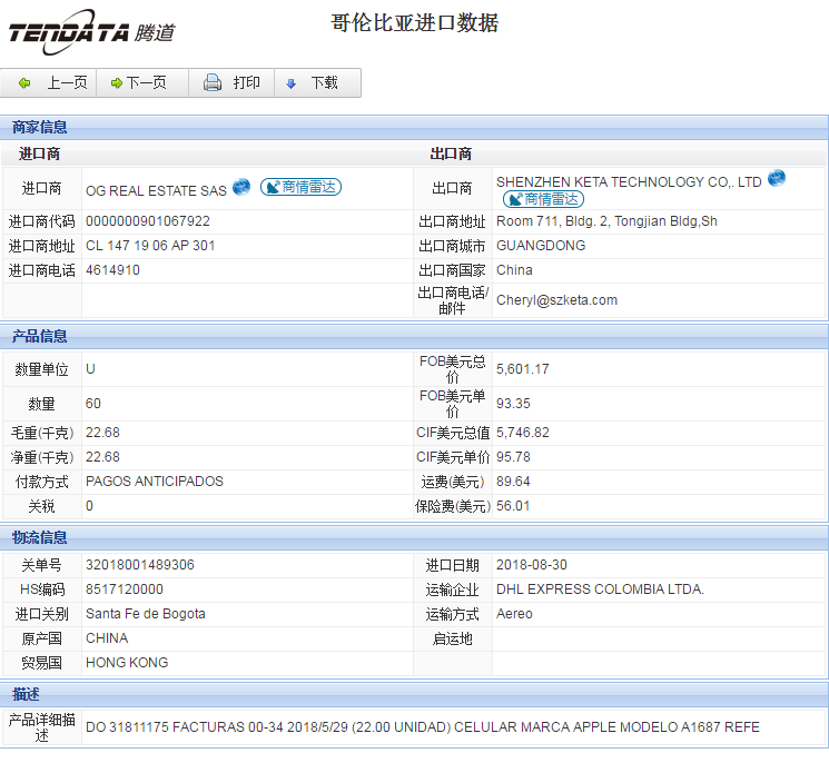 海关数据,进出口数据,进口数据,EVO视讯官网,贸易,哥伦比亚